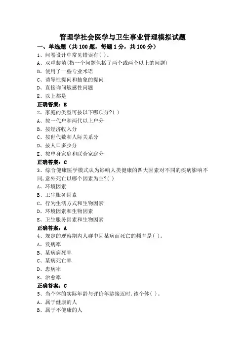 管理学社会医学与卫生事业管理模拟试题
