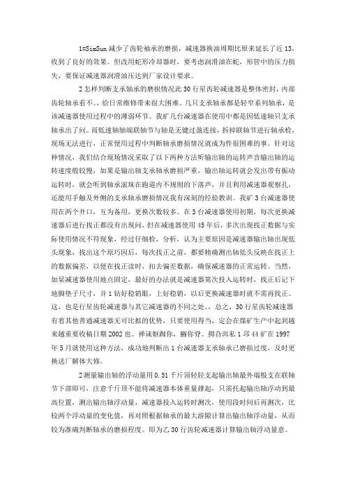 MAAG减速机稀油站的使用及维护
