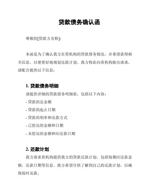贷款债务确认函
