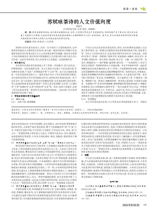苏轼咏茶诗的人文价值向度