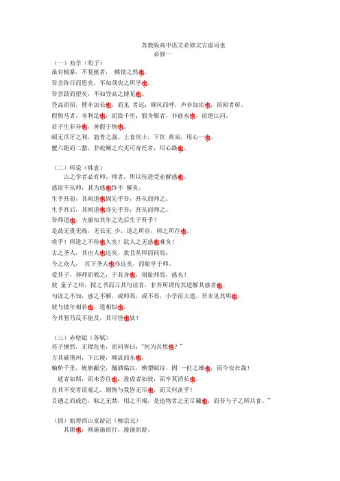 苏教版高中语文必修文言虚词也