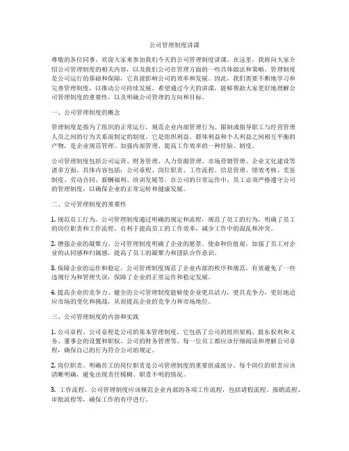 公司管理制度讲课