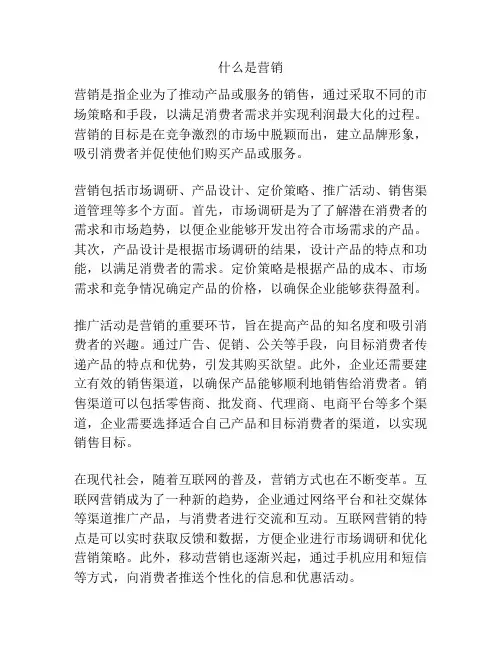 什么是营销