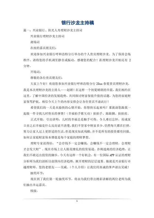 银行沙龙主持稿