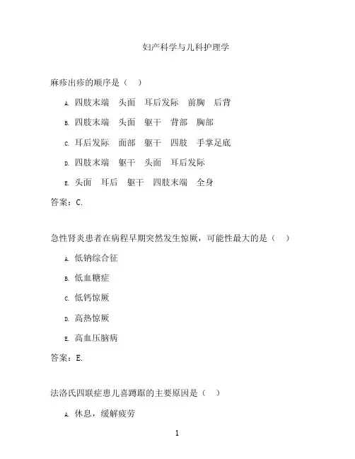 国开形成性考核高分题库之妇产科学与儿科护理学-1400319
