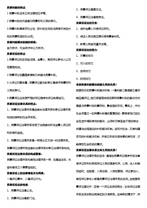 民事诉讼法简答题
