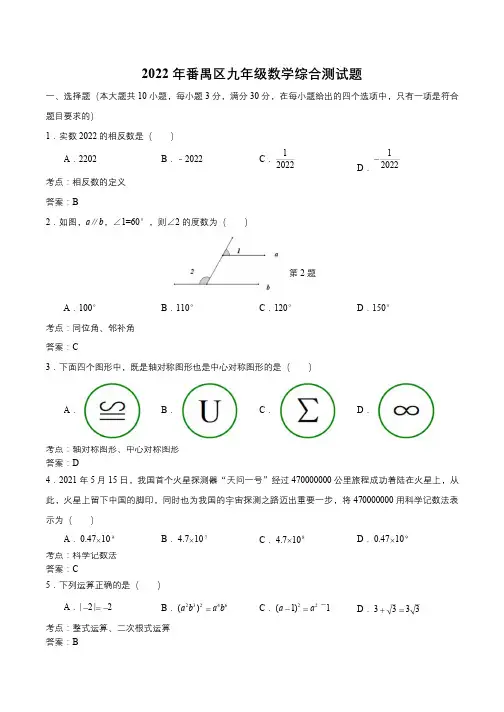 2022年广东省广州市番禺区九年级中考数学一模卷(解析版)