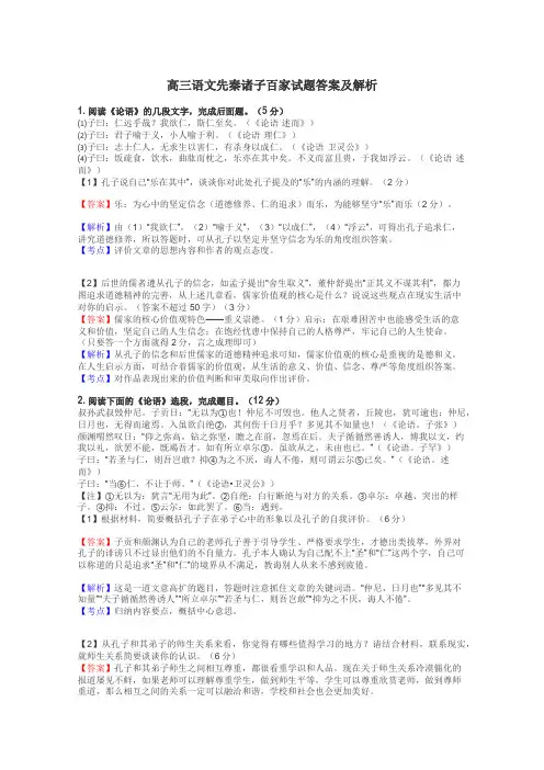 高三语文先秦诸子百家试题答案及解析
