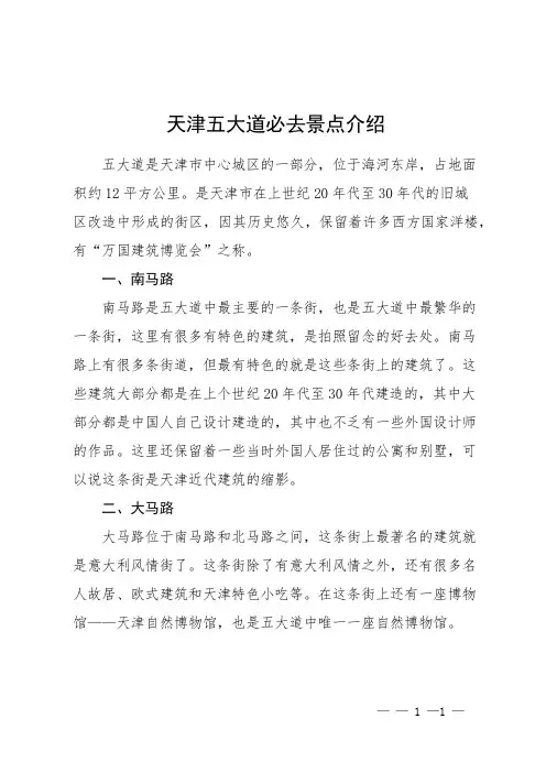 天津五大道必去景点介绍