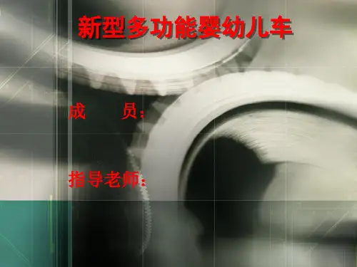 第五届大学生机械创新大赛决赛答辩PPT模板1