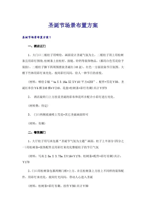 圣诞节场景布置方案