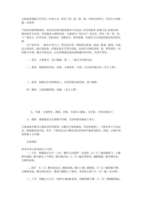 五禽戏要点