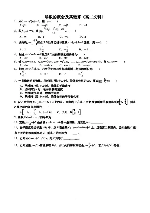 导数的概念及其运算训练题