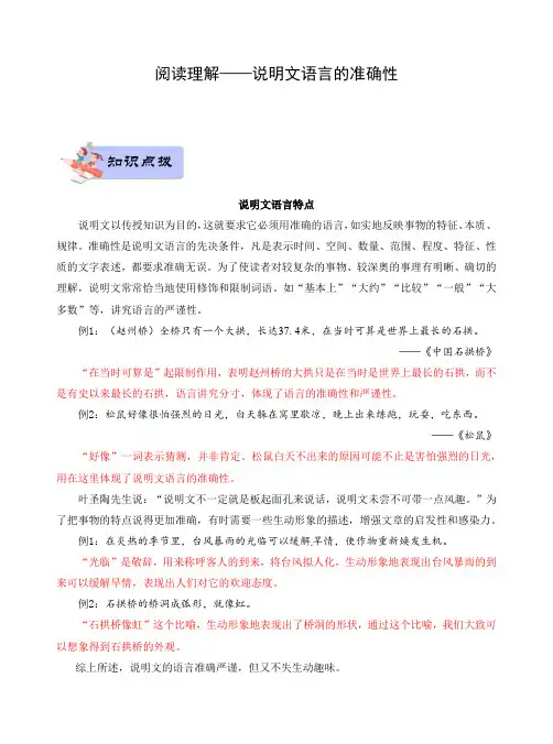 【高分阅读】四年级阅读理解——说明文语言的准确性(含答案)部编版