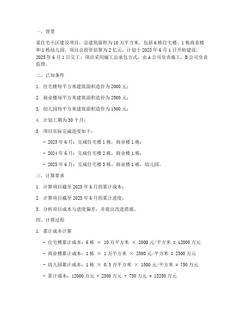 工程项目管理作计算题