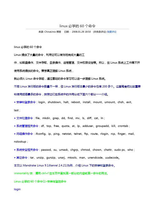 linux必须知道的60个常用命令