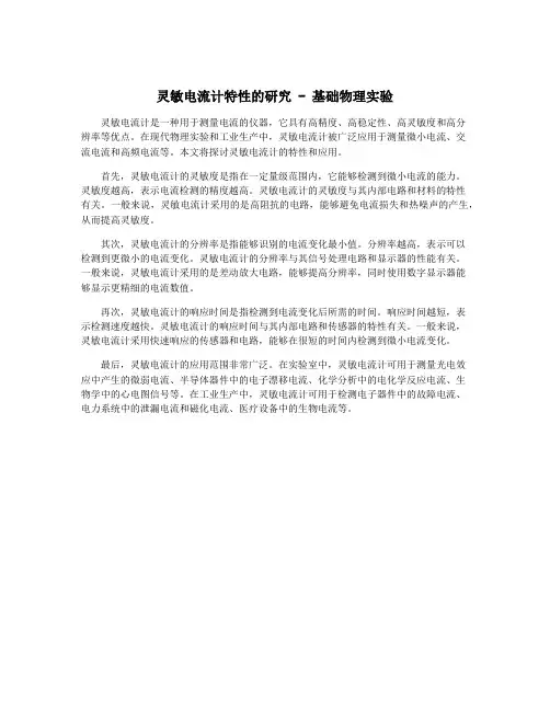 灵敏电流计特性的研究 - 基础物理实验