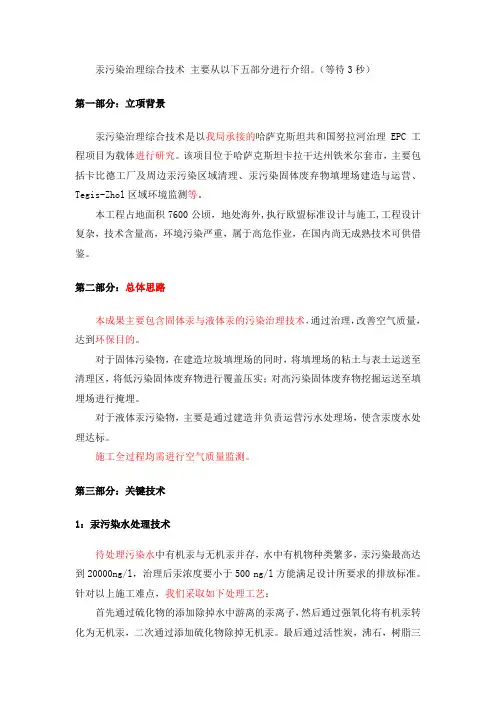 汞污染治理综合技术解说词