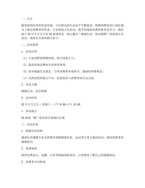 商场场地活动申请报告