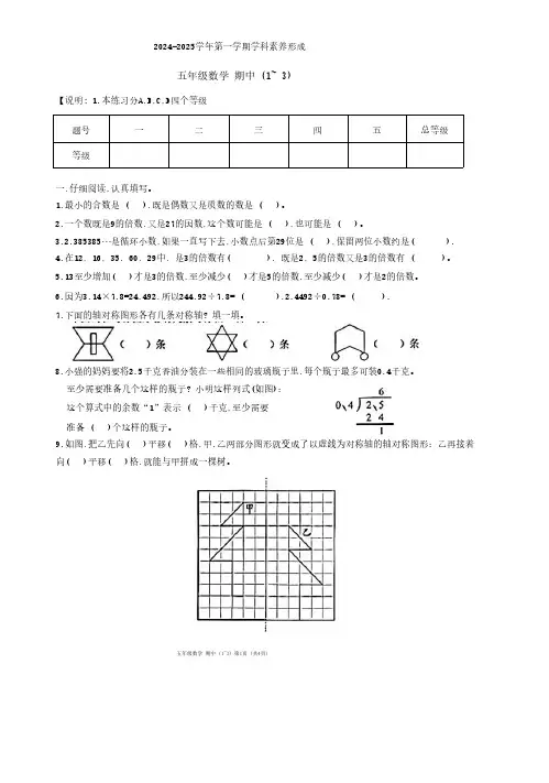 2024-2025学年广东省深圳市南山区五年级上学期期中考试数学题含答案
