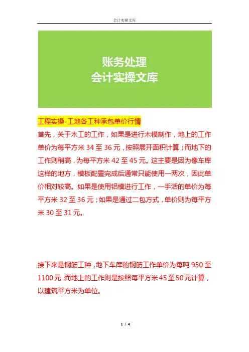 工程实操-工地各工种承包单价行情