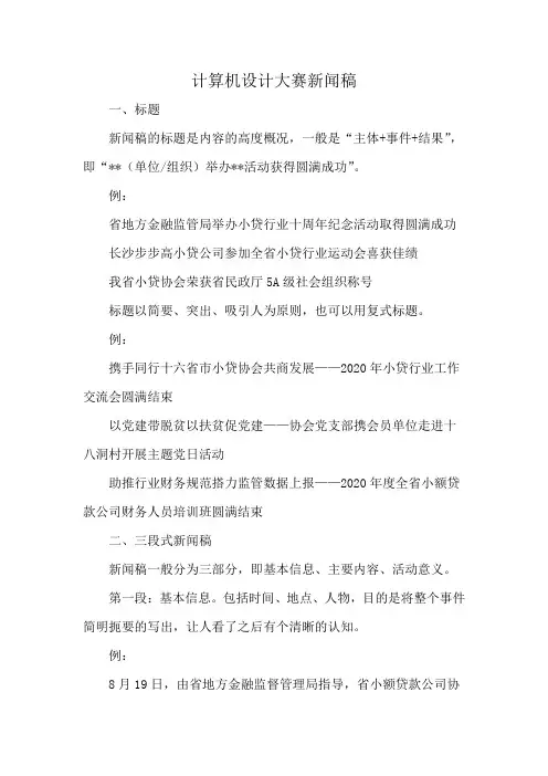 计算机设计大赛新闻稿