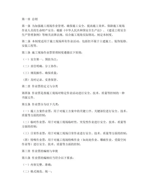 施工现场作业票管理制度