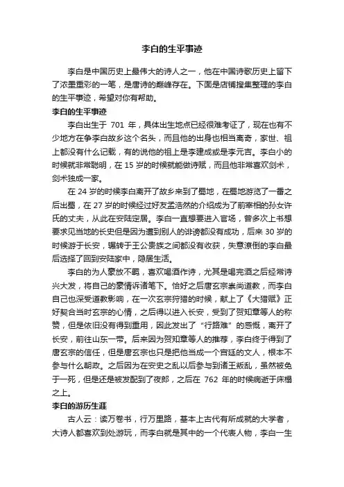 李白的生平事迹