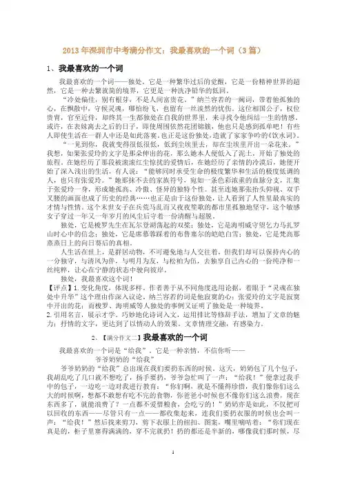 2013年中考满分作文