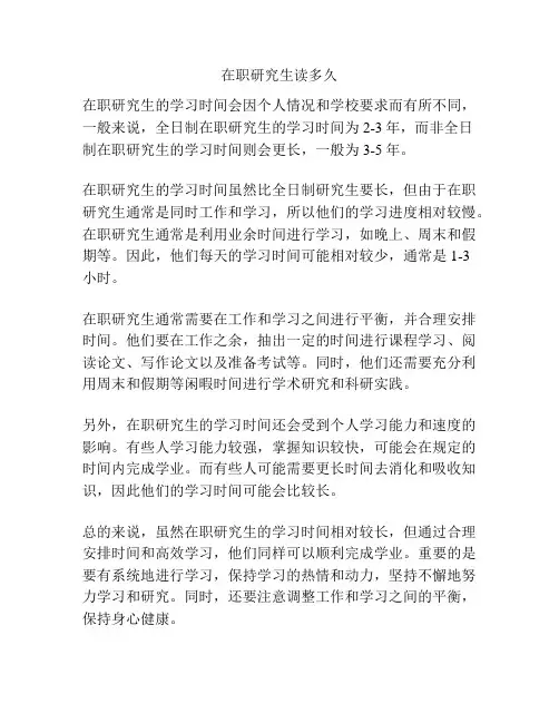 在职研究生读多久