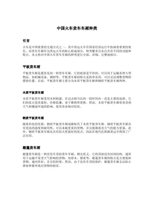 中国火车货车车厢种类