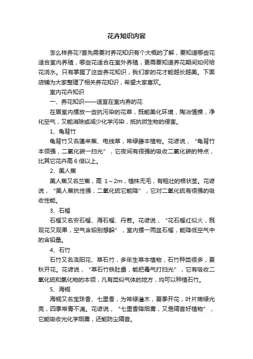 花卉知识内容