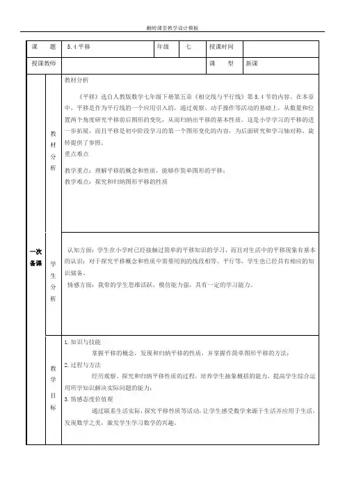 《平移的概念、平移的性质》教学设计4