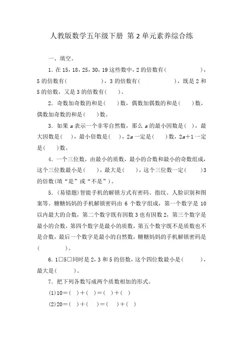 人教版数学五年级下册  第2单元素养综合练(含答案)
