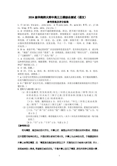 2024届华南师大附中高三三模语文答案