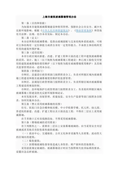 上海建筑玻璃幕墙管理办法