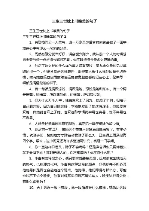 三生三世枕上书唯美的句子