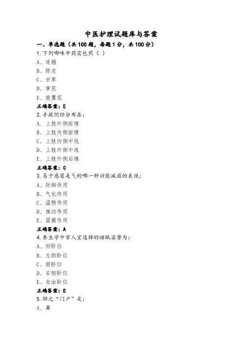 中医护理试题库与答案