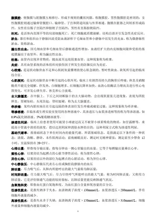 护理三基名词解释