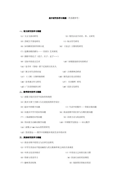高中研究性学习课题