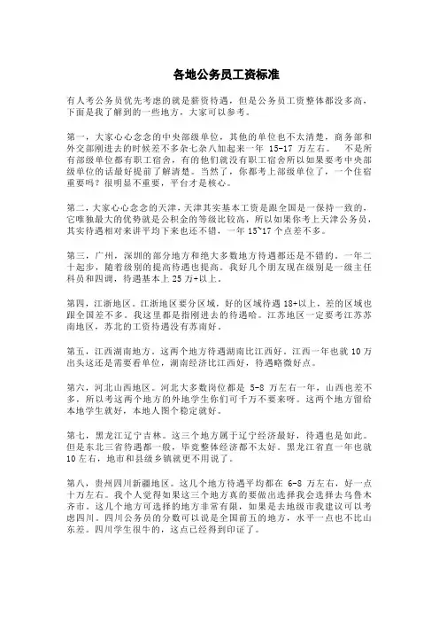 各地公务员工资标准