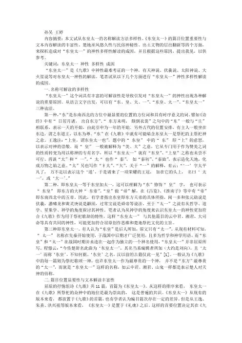 东皇太一神性多样性解读的成因探析