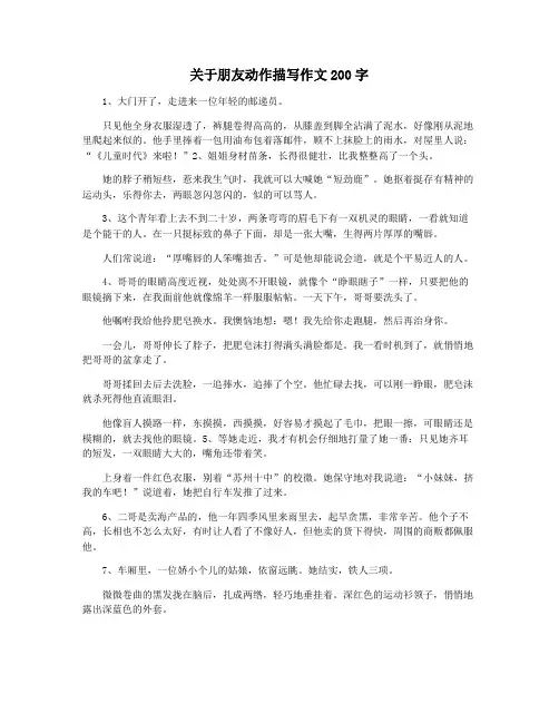 关于朋友动作描写作文200字