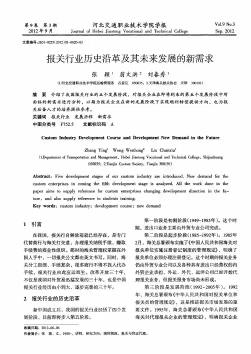 报关行业历史沿革及其未来发展的新需求