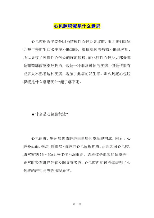 心包腔积液是什么意思