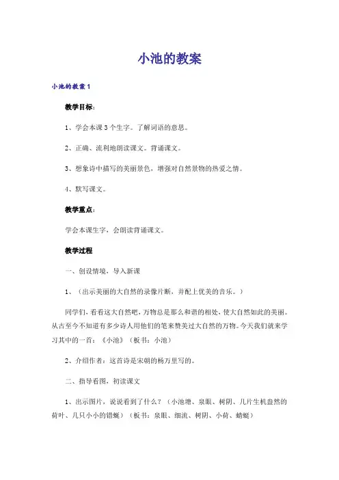 小池的教案