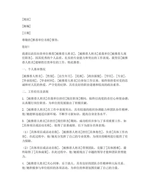 组织部干部推荐信模板
