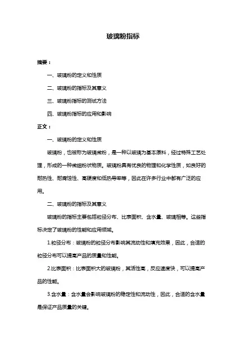 玻璃粉指标