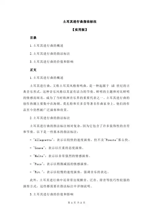 土耳其进行曲指法标注
