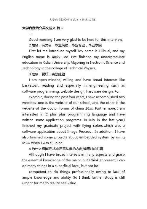 大学自我简介英文范文（精选16篇）